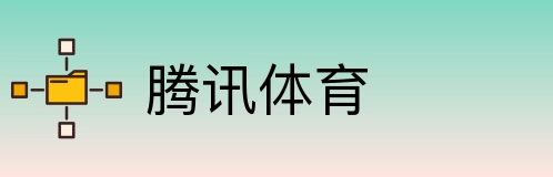 腾讯体育 Logo
